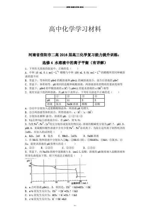 人教版高中化学选修四高三化学复习能力提升训练：.docx