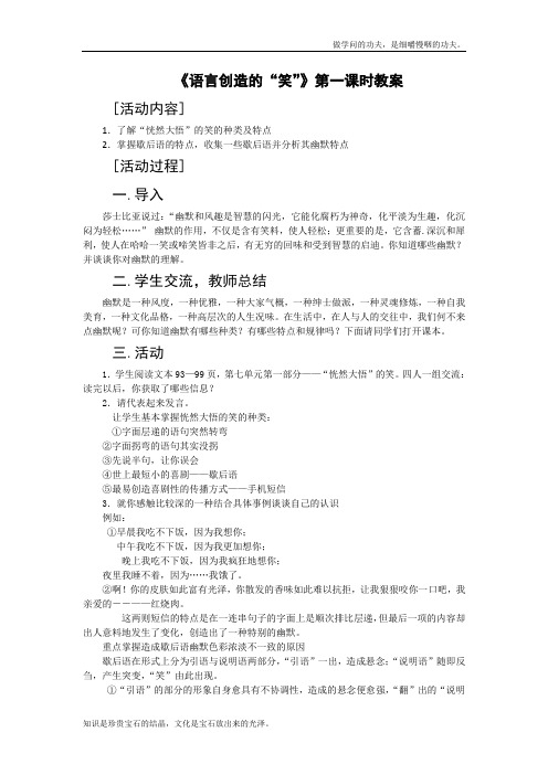 鲁人教版高中语文选修语言创造的“笑”第一课时教案语言的运用