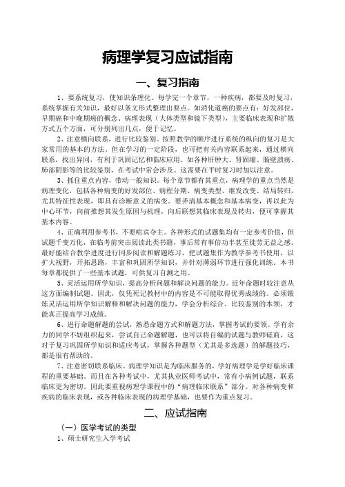 病理学复习应试指南