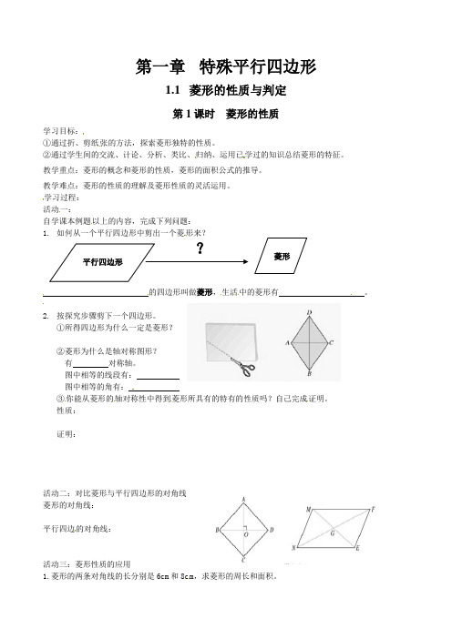 第1课时  菱形的性质导学案北师大版九年级上册数学      第1课时  菱形的性质导学案1