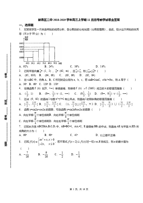 新青区二中2018-2019学年高三上学期11月月考数学试卷含答案