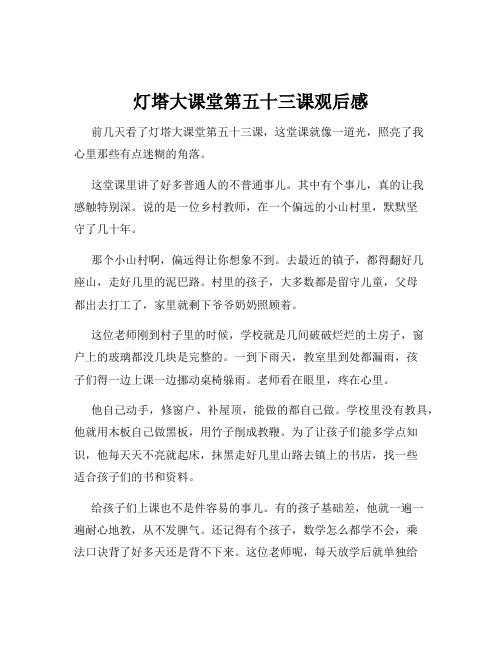 灯塔大课堂第五十三课观后感