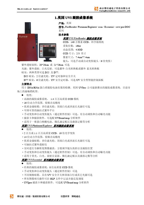 1英国 UVI 凝胶成像系统