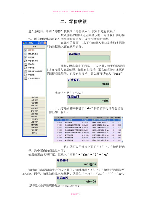 海典操作手册