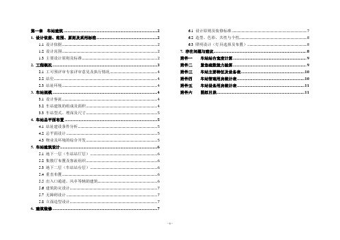 地铁轨道交通车站设计说明--以哈尔滨地铁一号线四期-东化工路站为例