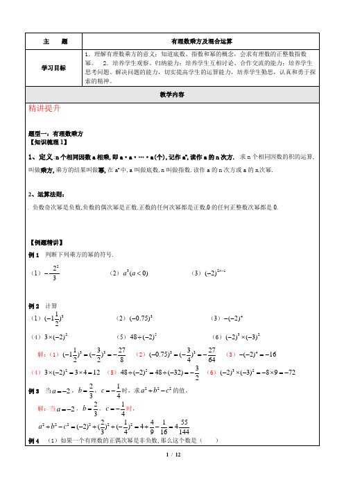 初一上册-有理数的乘方