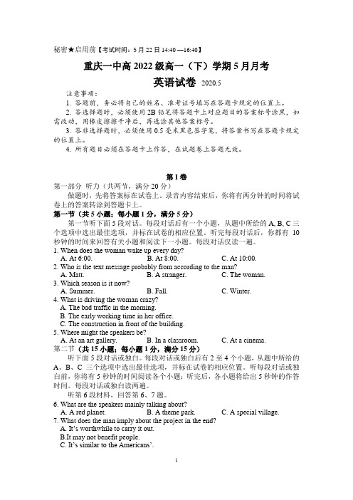 重庆市第一中学2019-2020学年高一下学期5月月考试题 英语 Word版含答案