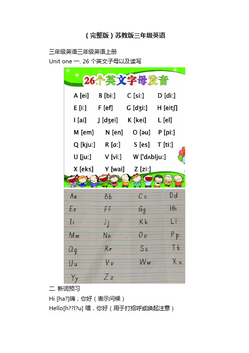 （完整版）苏教版三年级英语