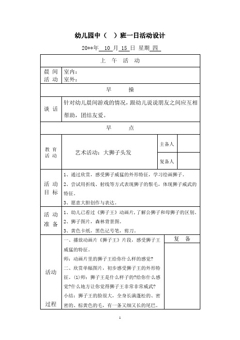 幼儿园中班教案：大狮子的头发