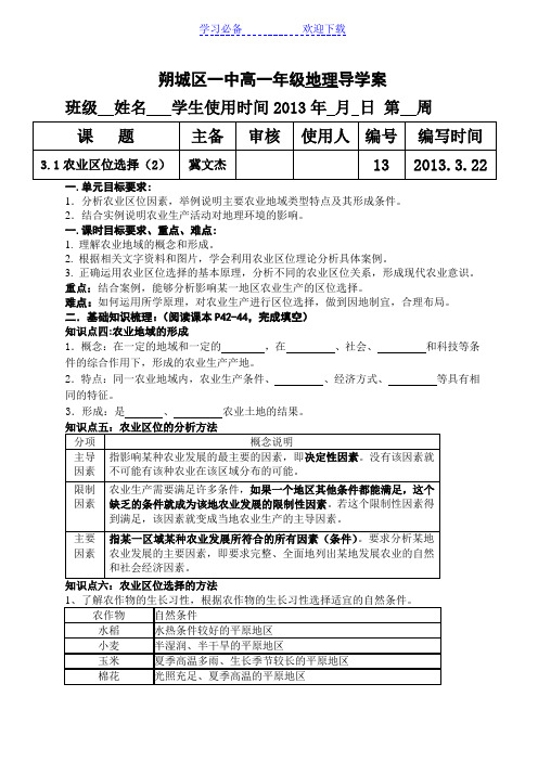 朔城区一中高一年级地理导学案