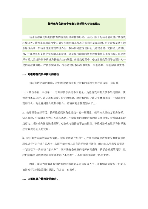 提升教师在游戏中观察与分析幼儿行为的能力