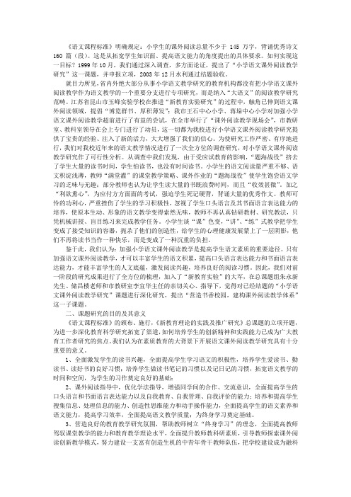 语文课程标准明确规定小学生的课外阅读总量不少于145万字背诵优秀诗文160篇