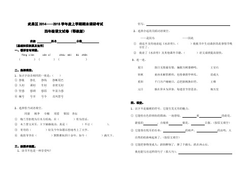 四年级上学期语文试卷