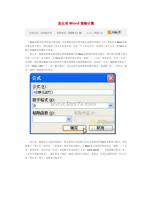 怎么用Word表格计算