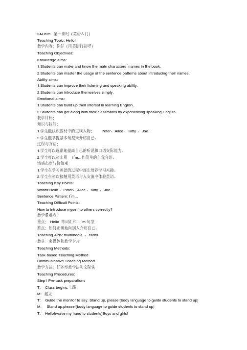 3AUnit1第一课时(英语入门)