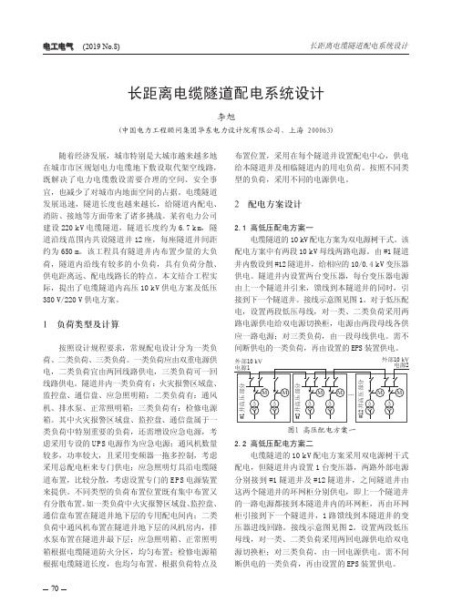 长距离电缆隧道配电系统设计