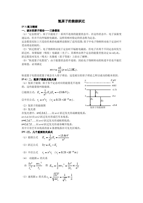 高中物理复习教案.氢原子的能级跃迁