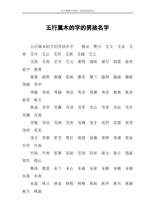 五行属木的字的男孩名字