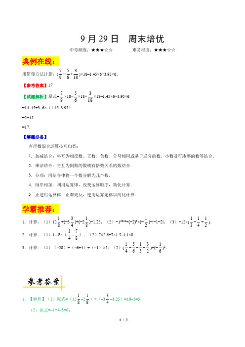 第6周：周末培优