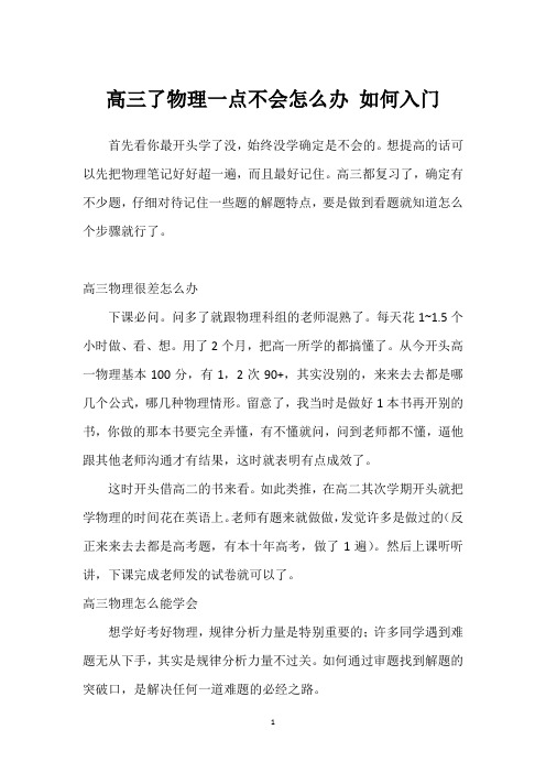 高三了物理一点不会怎么办 如何入门