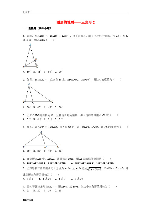 2020届中考数学总复习(20)三角形-精练精析(2)及答案解析