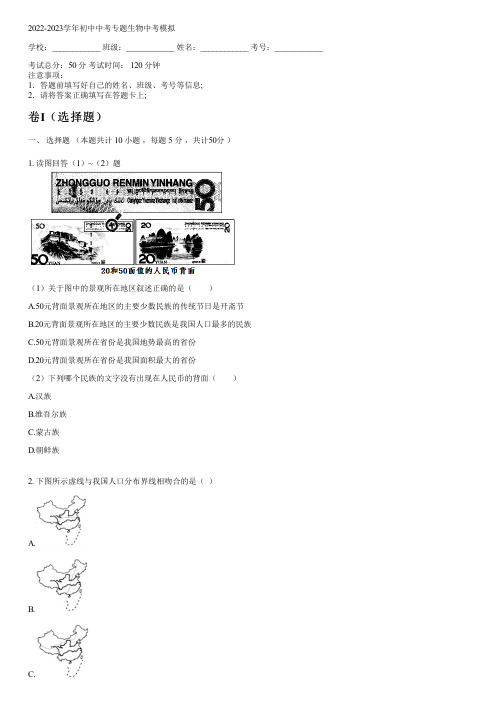 2022-2023学年冀少版中考专题生物中考模拟(含解析)