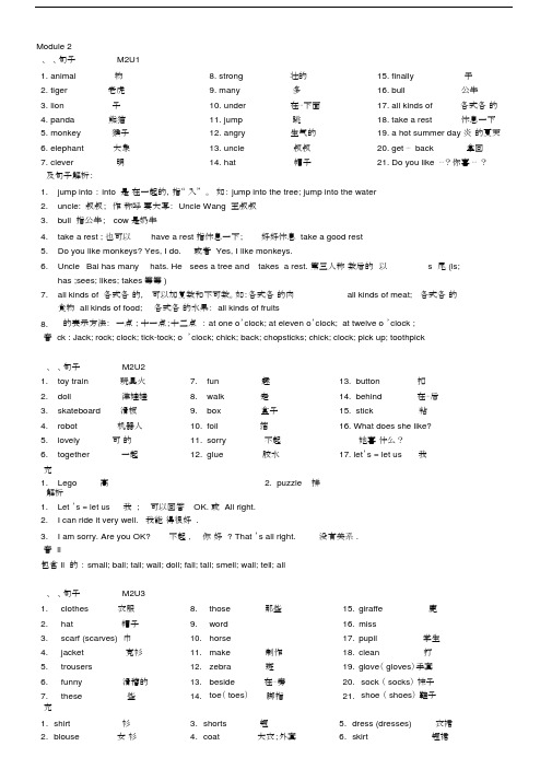 (完整word版)三年级下牛津英语知识点整理M2,文档.doc