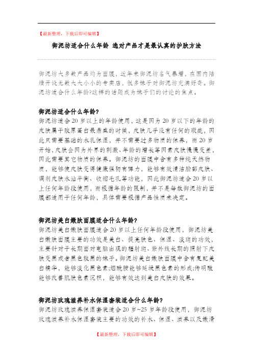 御泥坊适合什么年龄(完整资料).doc