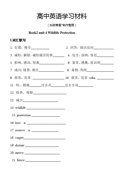 人教版高中英语必修二     Book2 unit 4 Wildlife Protection