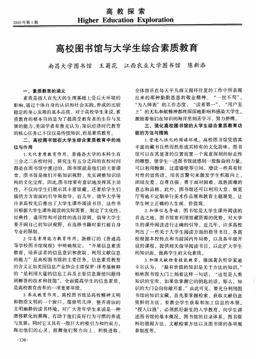 高校图书馆与大学生综合素质教育