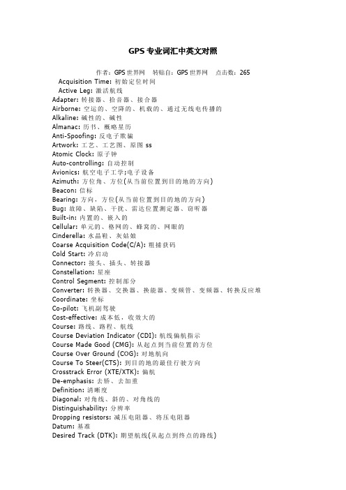 GPS专业词汇中英文对照