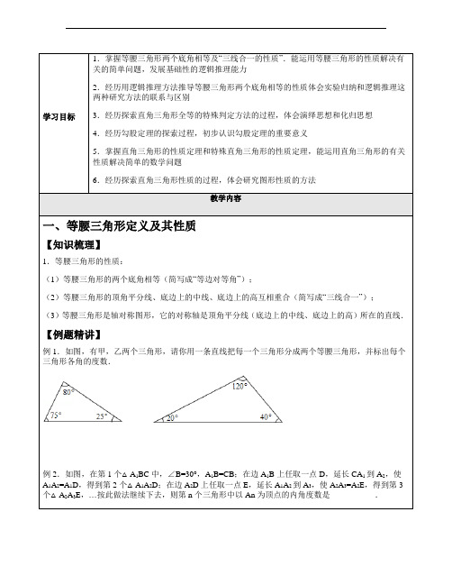 浙教版数学八年级上册 特殊三角形综合复习