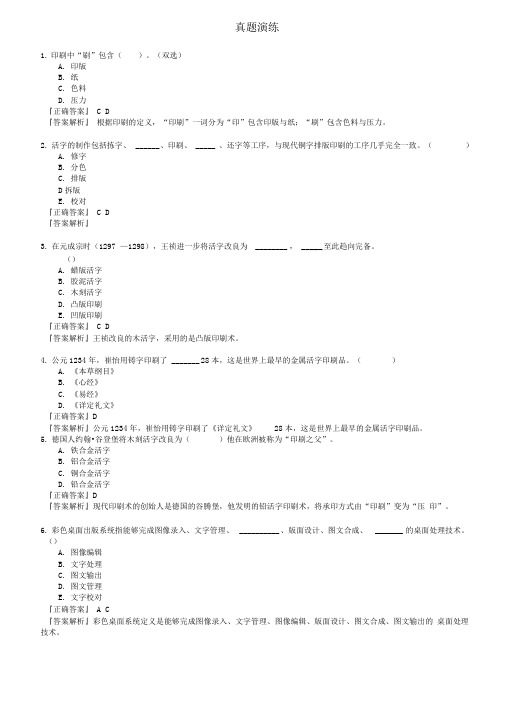 电脑印刷-讲义-真题演练