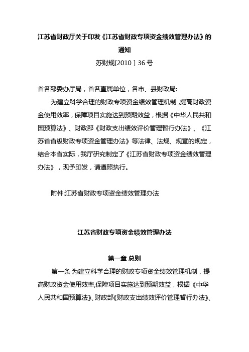 江苏省财政厅资金绩效评价管理办法