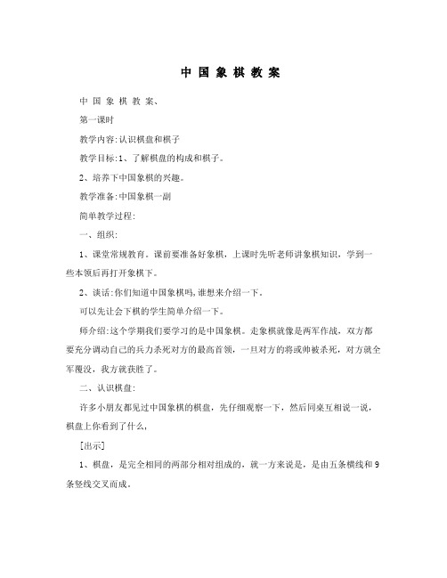 中国象棋教案