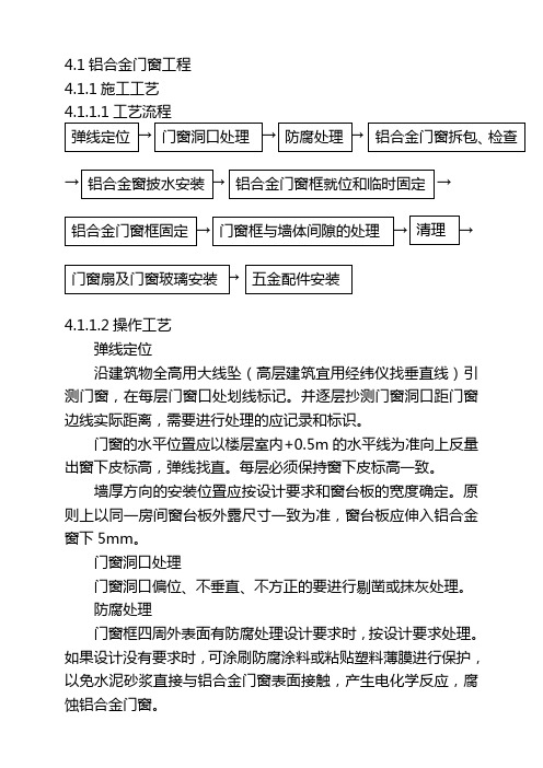 铝合金门窗砼地面玻璃幕墙施工方案