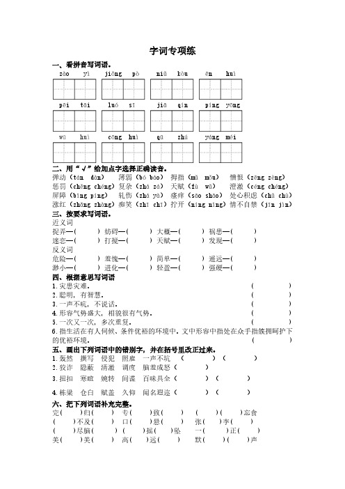 统编版五年级下册语文第八单元字词专项练(含答案)