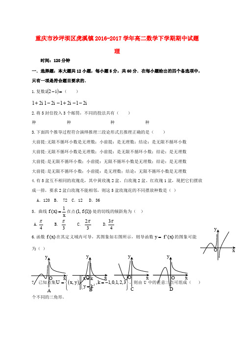 高二数学下学期期中试题理(10)word版本