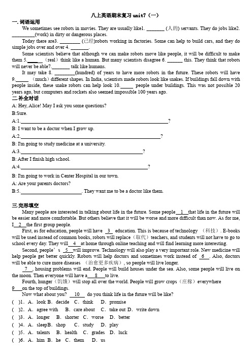 2024-2025学年人教版第一学期八年级英语期末复习unit7一