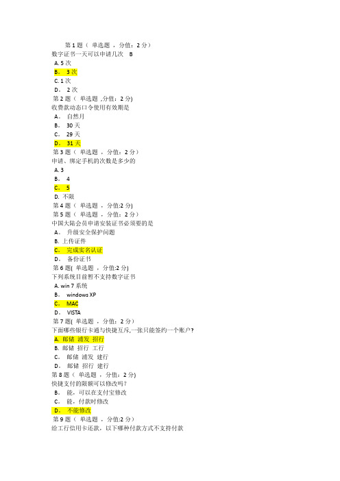 支付宝云客服考试题库