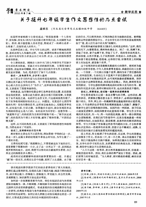 关于提升七年级学生作文思想性的几点尝试