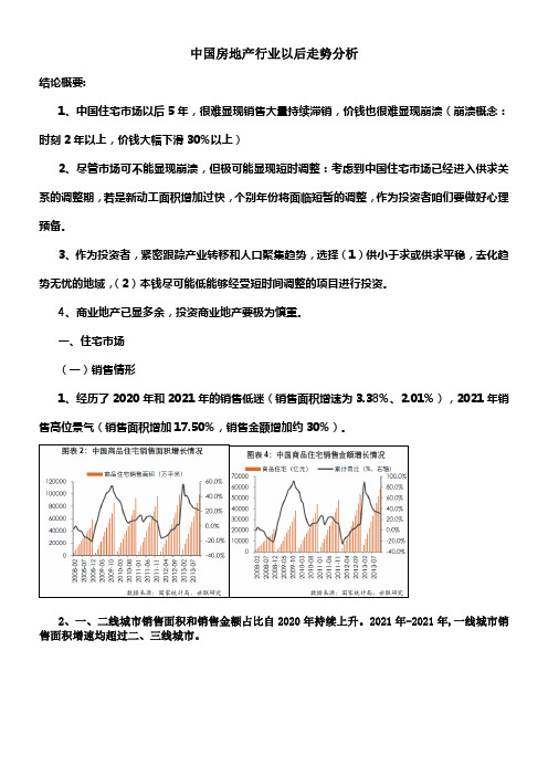 中国房地产以后走势分析