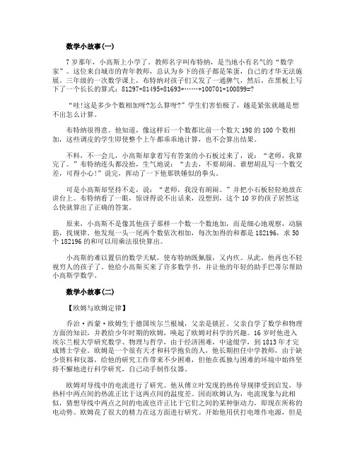 经典数学小故事合集