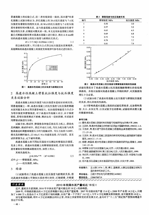 2010年我国水泥产量或达18亿t