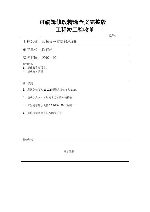 工程竣工验收单精选全文