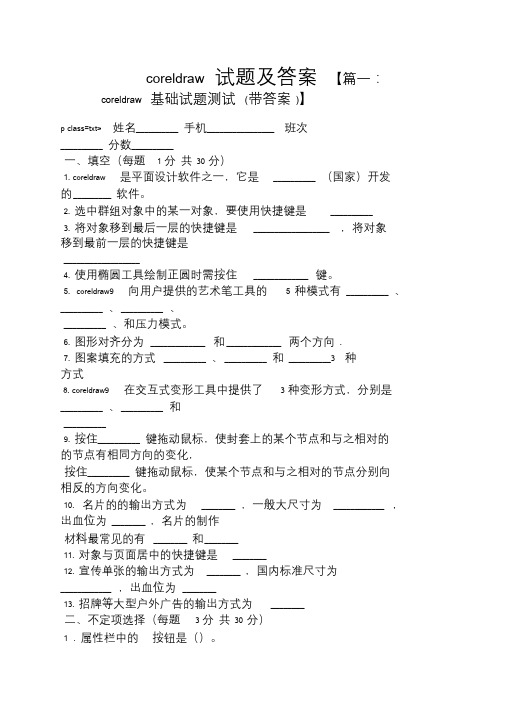 coreldraw试题及答案.doc