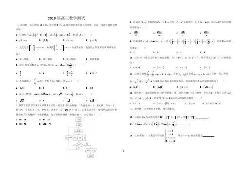 高三数学月考试题(含参考答案)