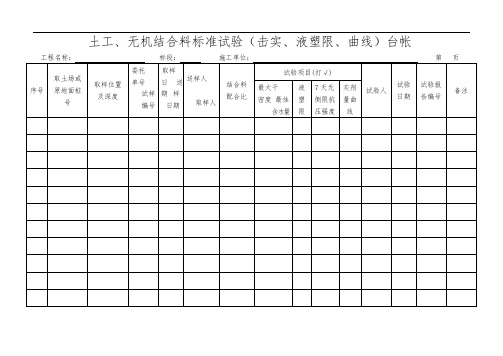 试验台账(大全)