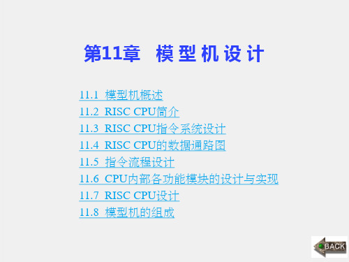 《Verilog HDL数字系统设计——原理、实例及仿真》课件第11章