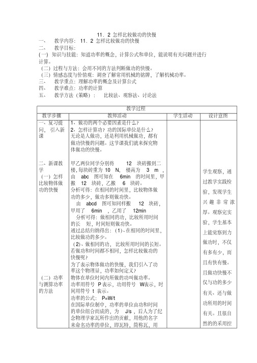 11.2怎样比较做功的快慢